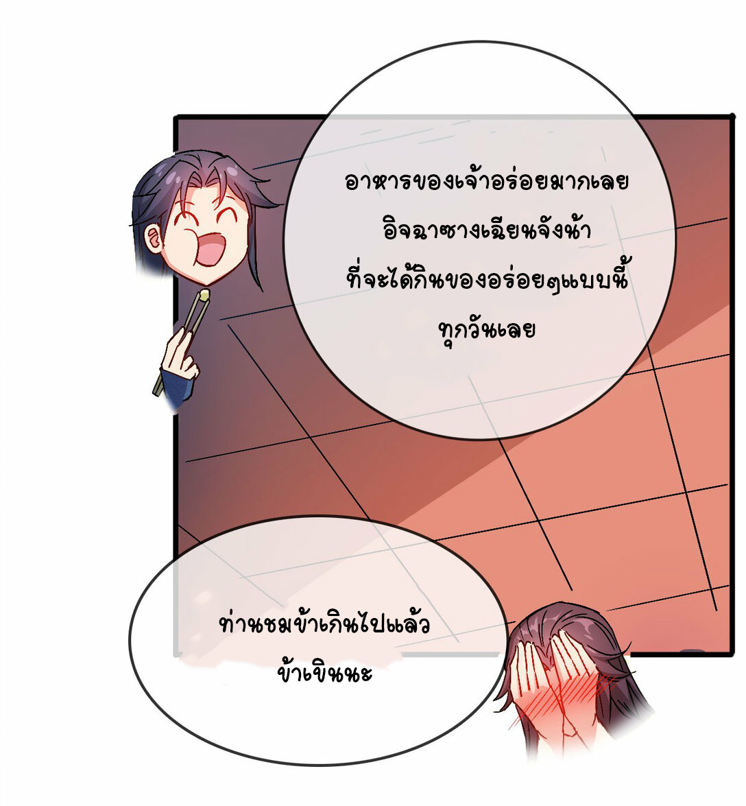 นักรบคีย์บอร์ดอมตะ ตอนที่ 47 หน้า 19