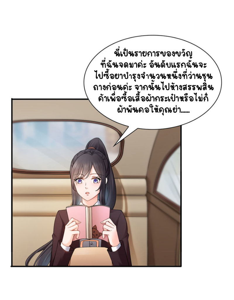 (ชนจีน)Perfect Secret Love The Bad New Wife Is a Little Sweet ตอนที่ 24 หน้า 15