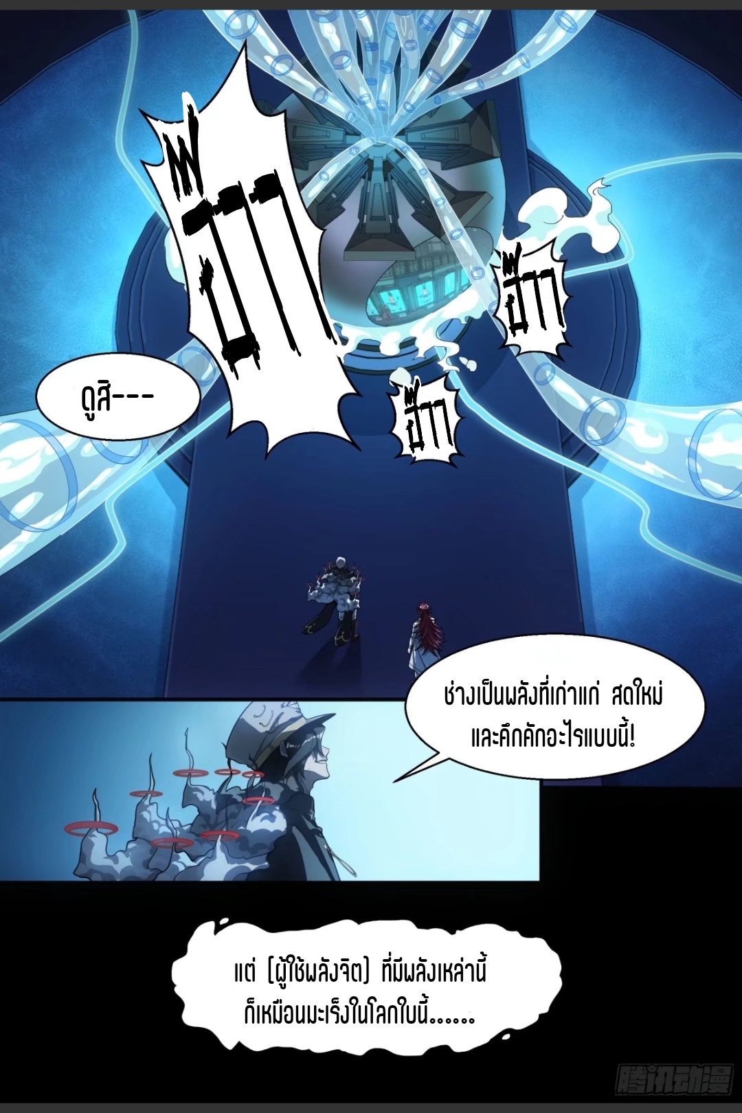 สุดยอดจ้าวจิตวิญญาณ ตอนที่ 77 หน้า 7