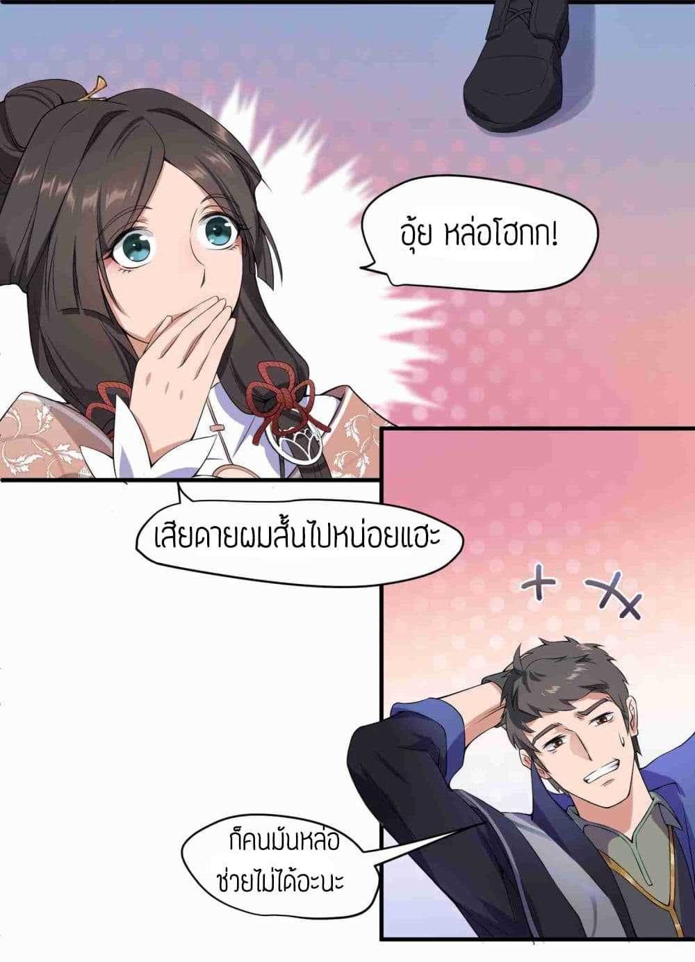 Super Warrior in Another World ทหารเซียนไปหาเมียที่ต่างโลก (กำลังแปลอยู่) ตอนที่ 6 หน้า 21