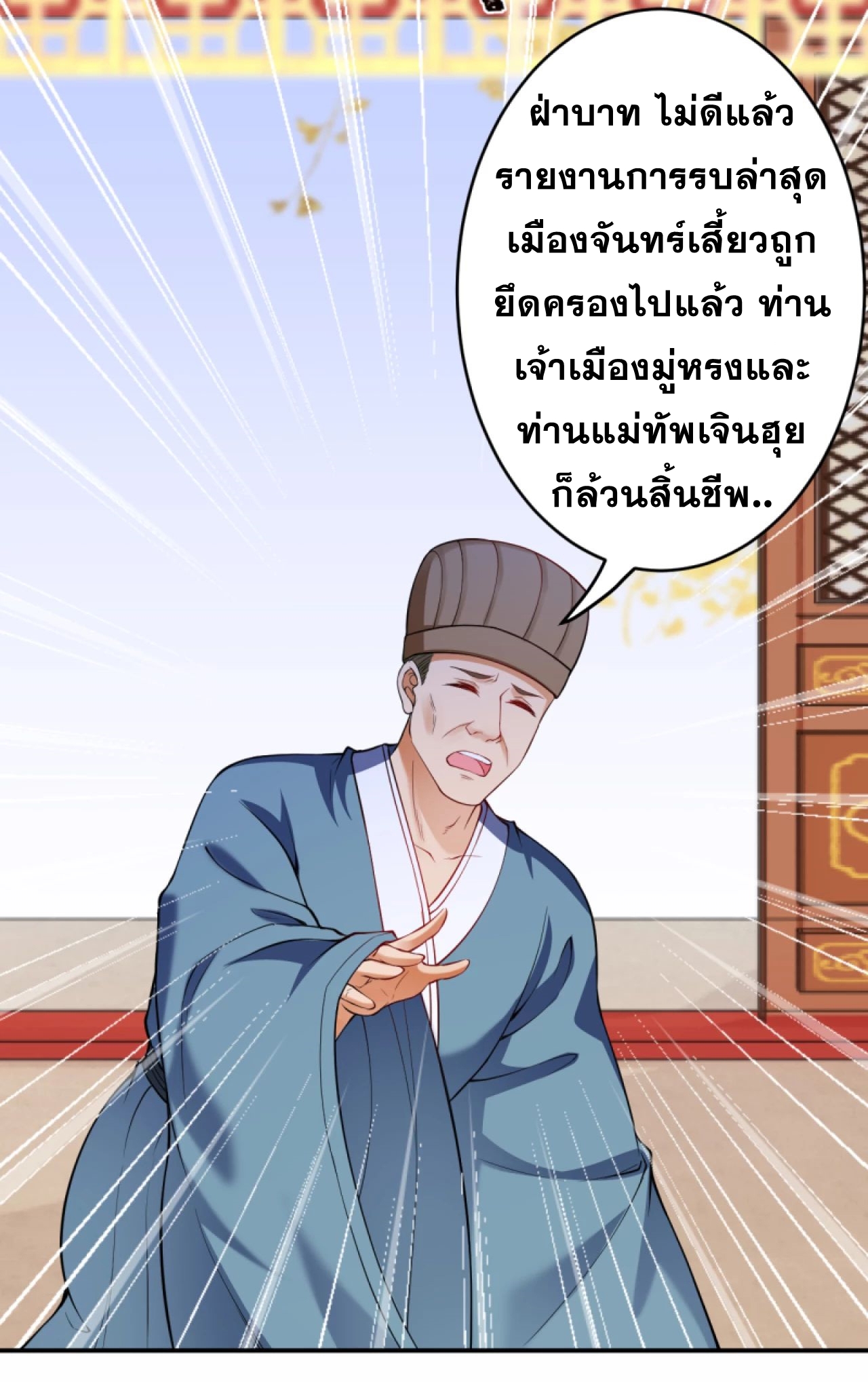 Against the Gods - อสูรพลิกฟ้า ตอนที่ 275 หน้า 7