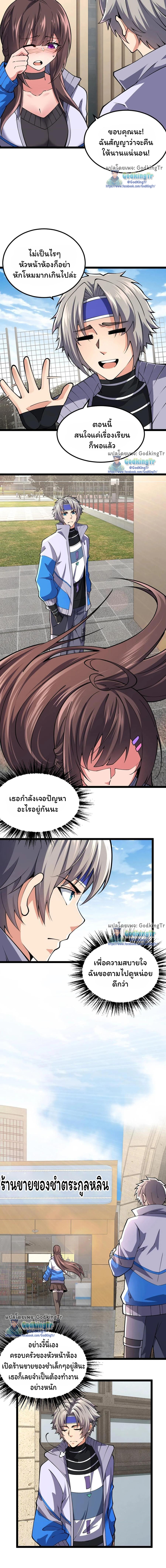 เซียนยุทธทุกคุณสมบัติ ตอนที่ 11 หน้า 7