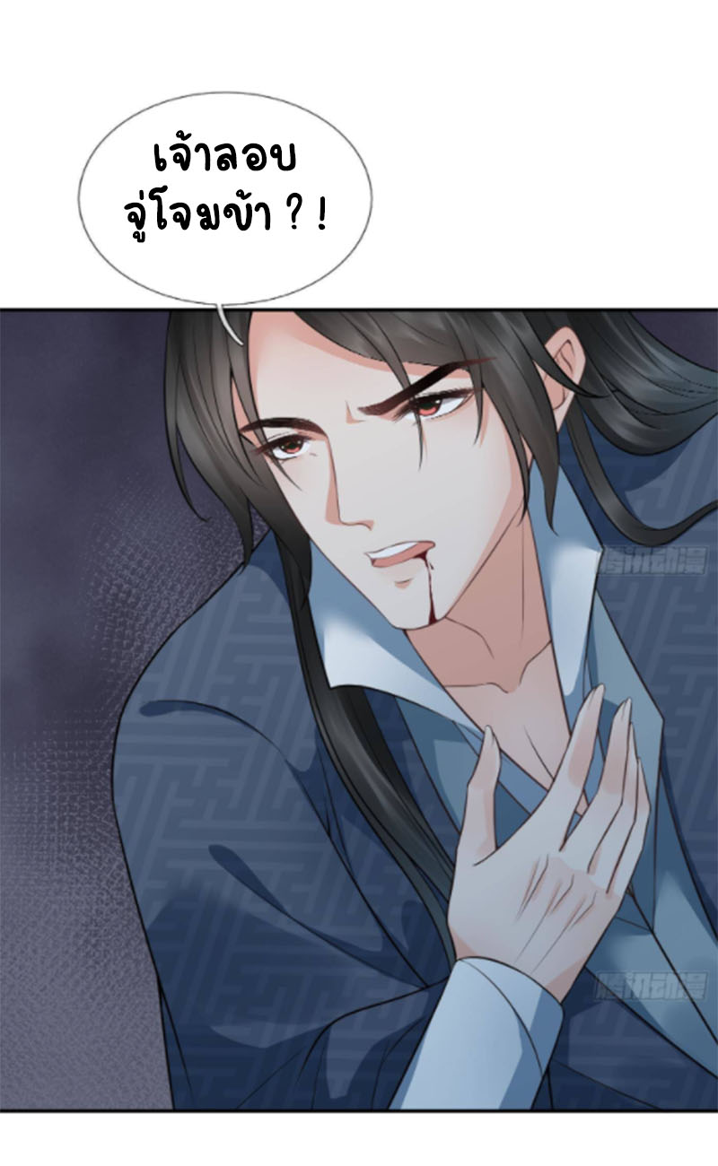 ให้ตายข้าก็จะไม่เป็นอาจารย์ ตอนที่ 48 หน้า 29