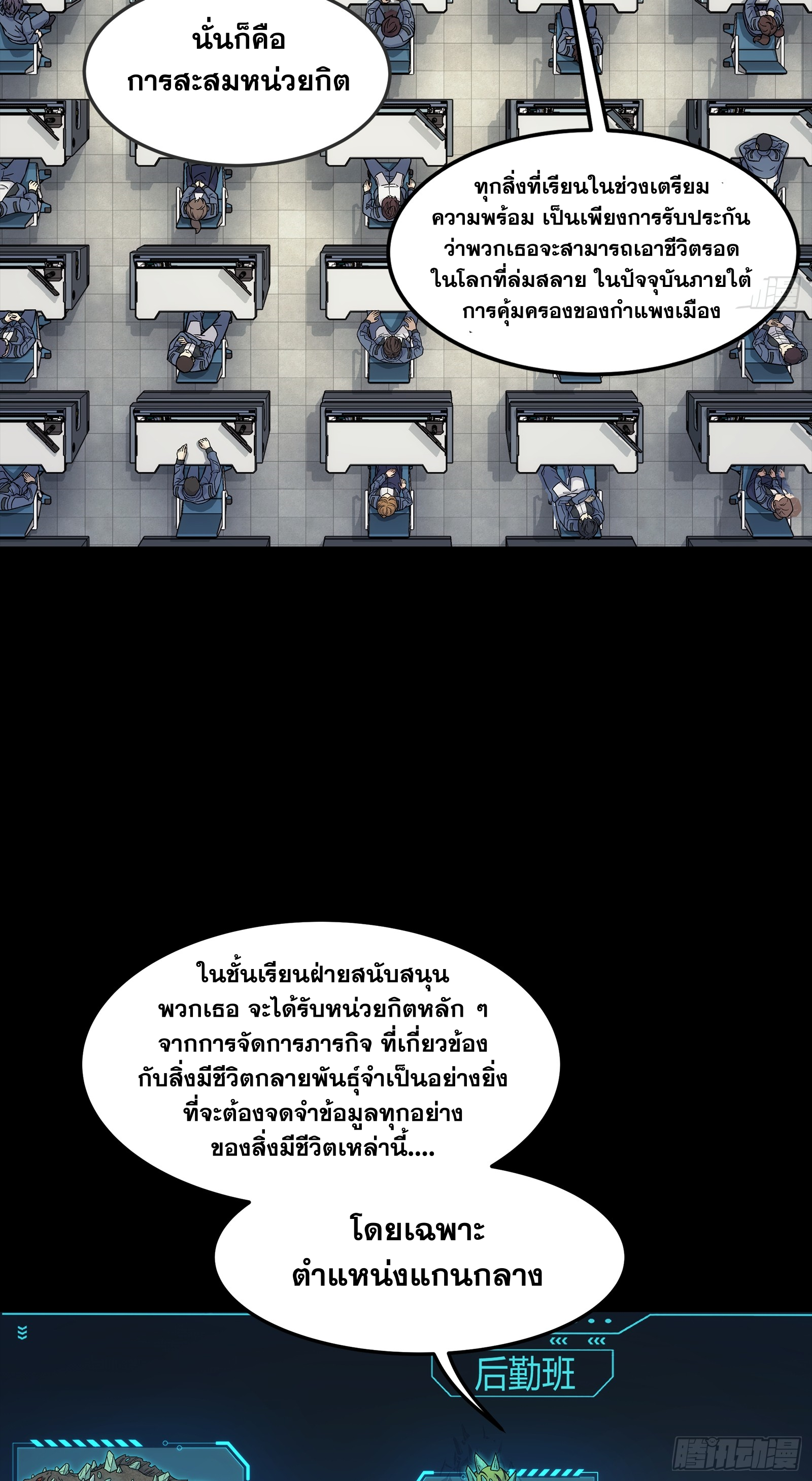 Steel Covenant ตอนที่ 6 หน้า 10