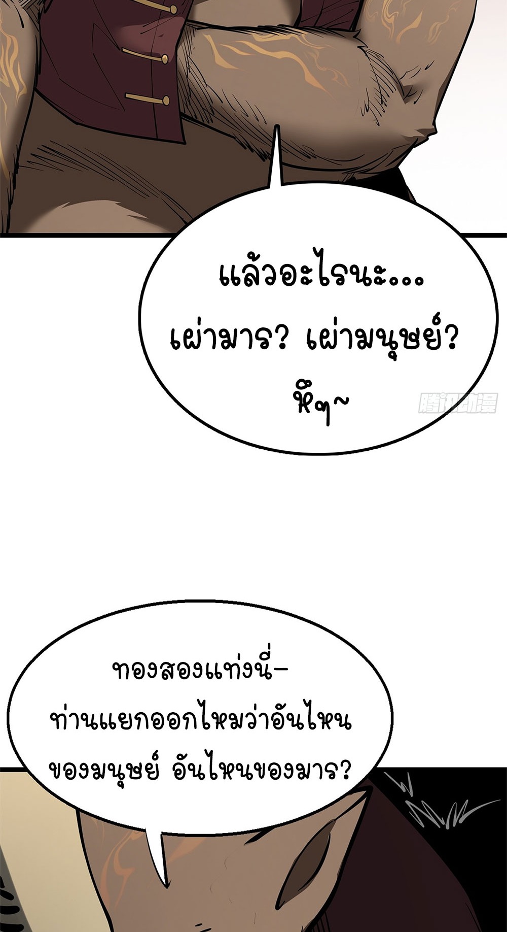 ภูเขาศพทะเลเลือด: การกลับมาของวีรบุรุษ | Mountains of Corpses and Seas of Blood | The Demon-Slaying Madman—Reborn as a Demon ตอนที่ 19 หน้า 38