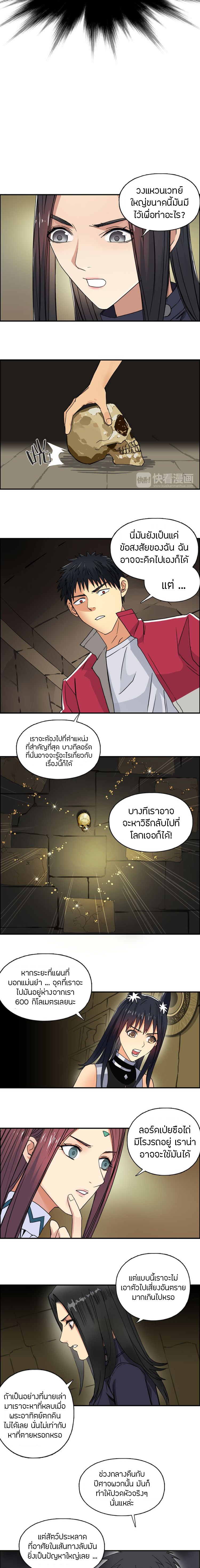 Super Cube ตอนที่ 97 หน้า 5