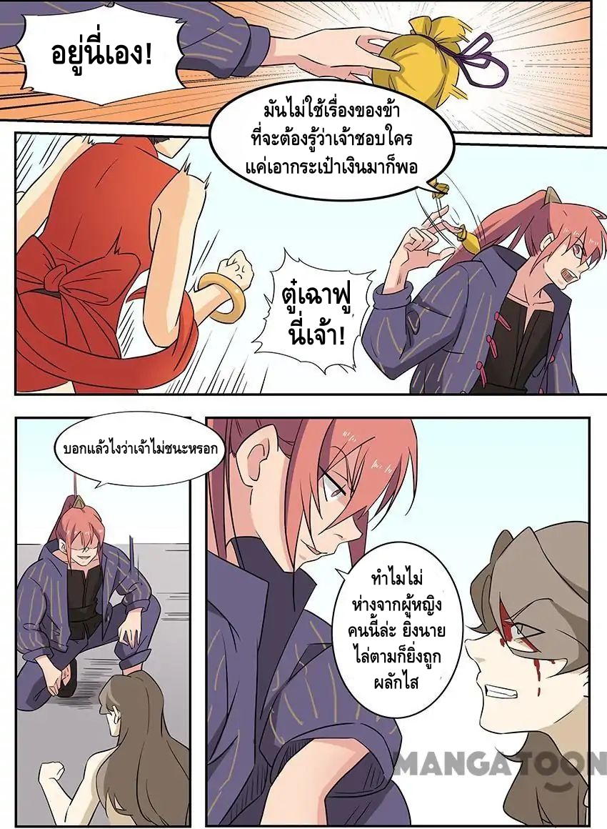 god of war ตอนที่ 58 หน้า 5