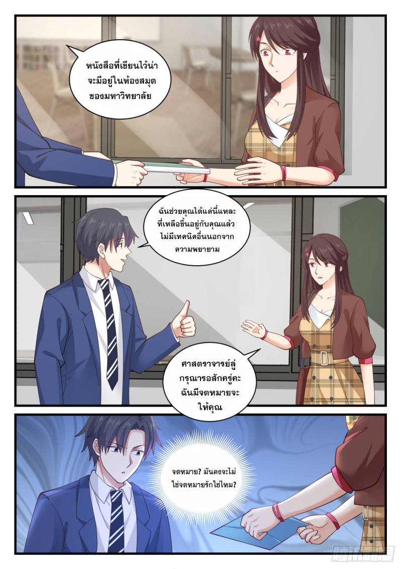 God student ตอนที่ 151 หน้า 9