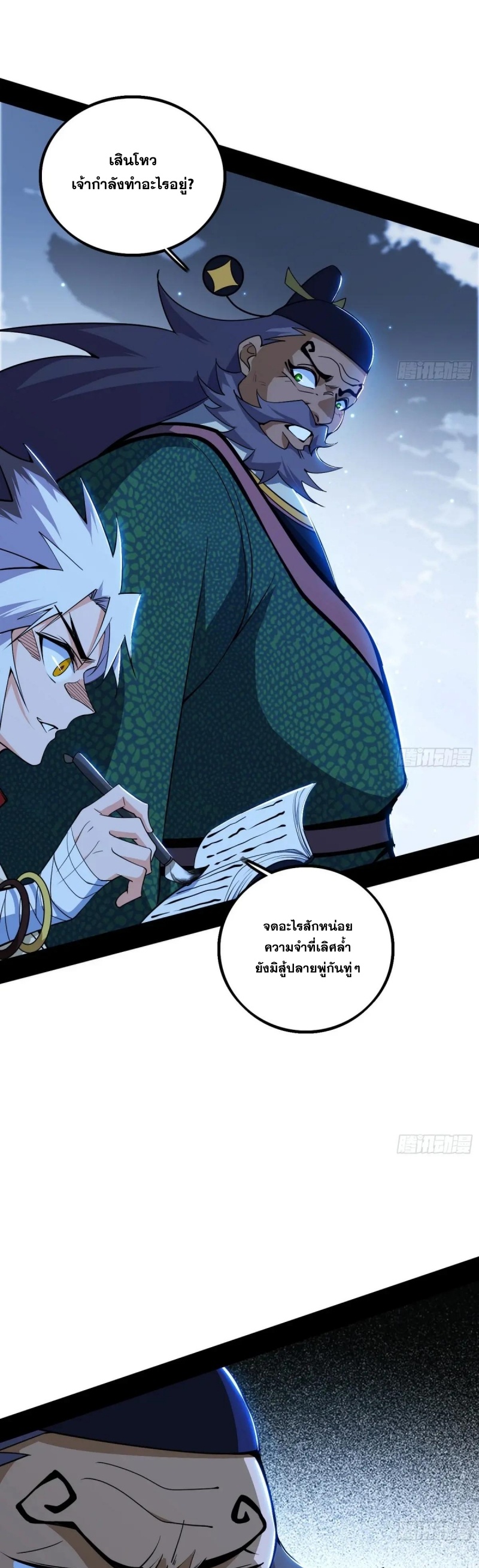 I'm an Evil God ข้าคือจักรพรรดิปีศาจ ตอนที่ 484 หน้า 27