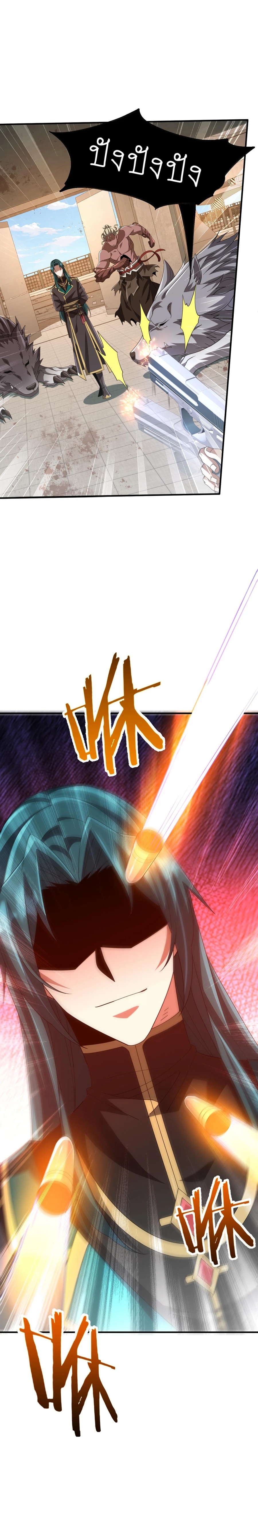 การตื่นขึ้นของคัมภีร์ขุนเขามหาสมุทร ตอนที่ 7 หน้า 5