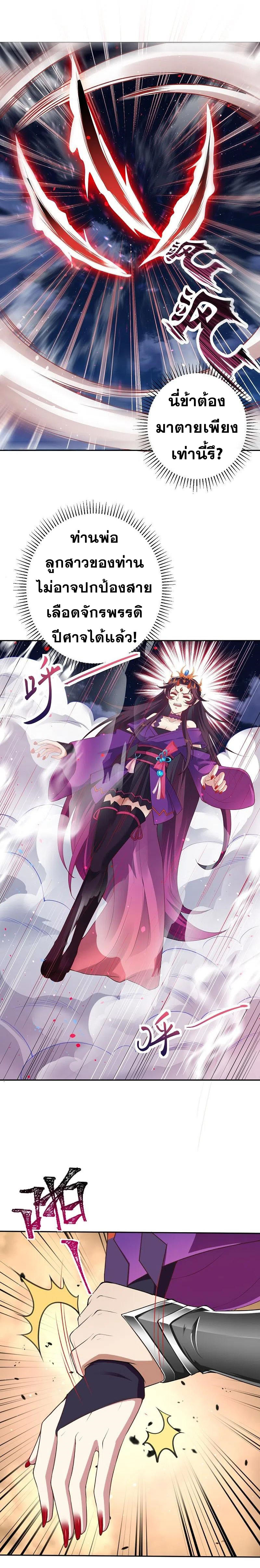 Against the Gods - อสูรพลิกฟ้า ตอนที่ 326 หน้า 5