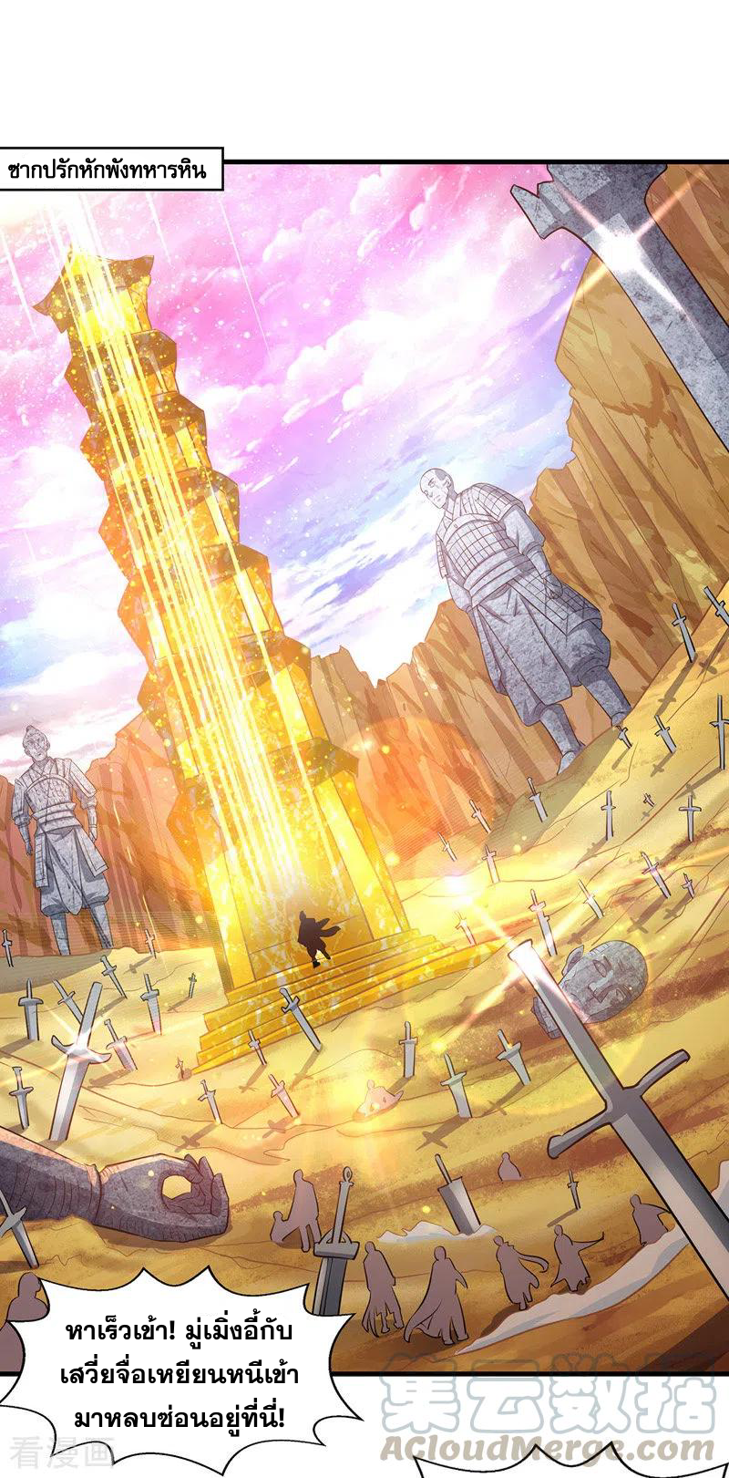 จักรพรรดิสวรรค์จุติ ตอนที่ 45 หน้า 15