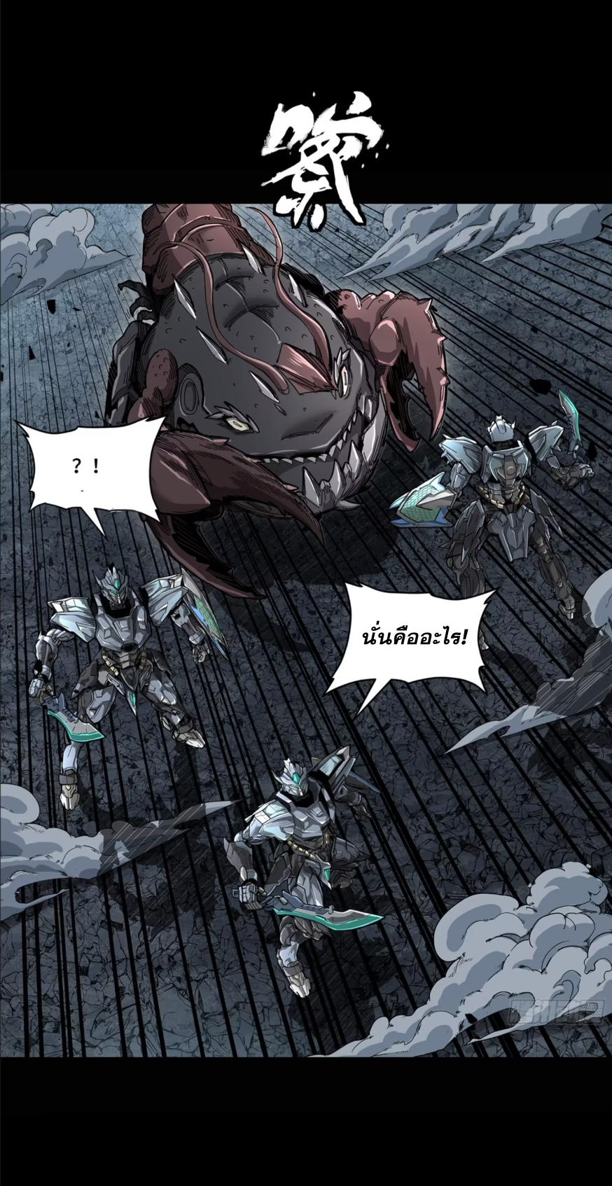 Legend of Star Genera ชนจีน ตอนที่ 154 หน้า 8