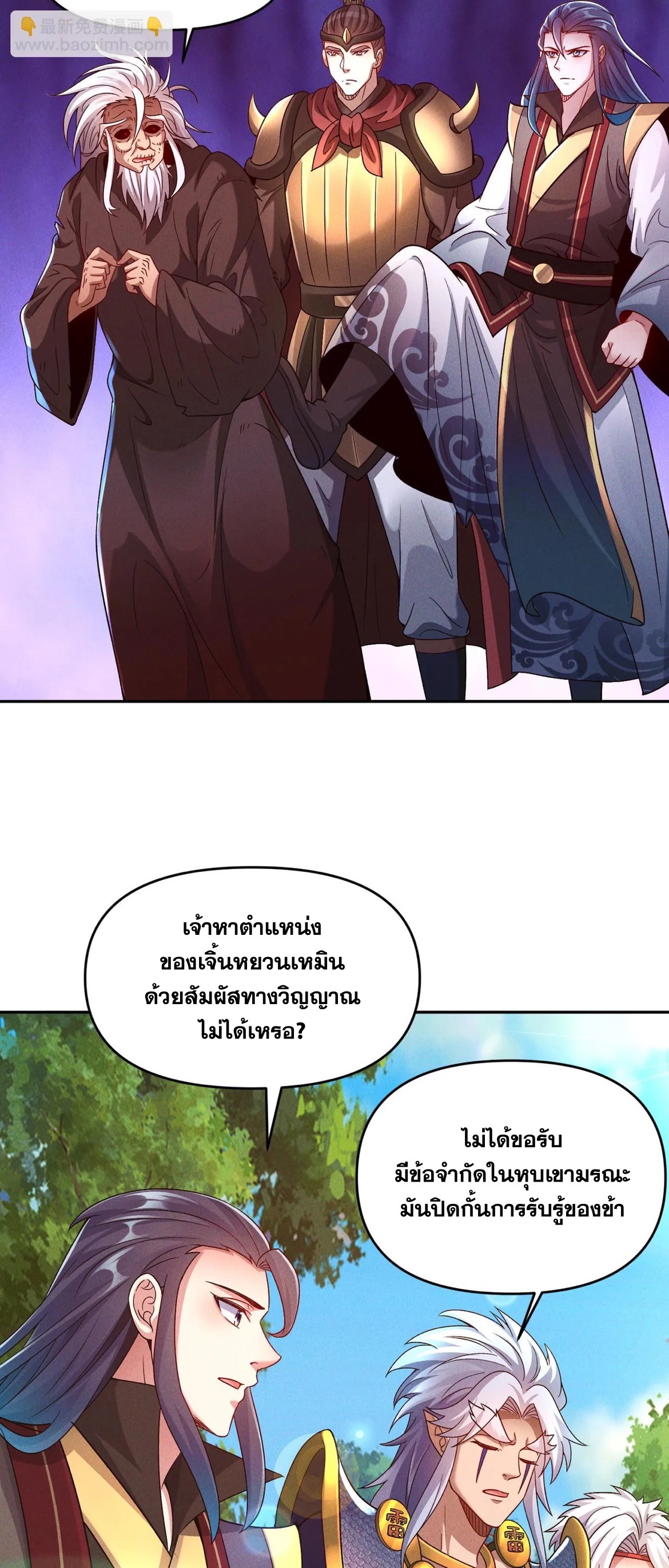 ข้ามีระบบที่สามารถอัญเชิญเทพและปีศาจได้ ตอนที่ 82 หน้า 7