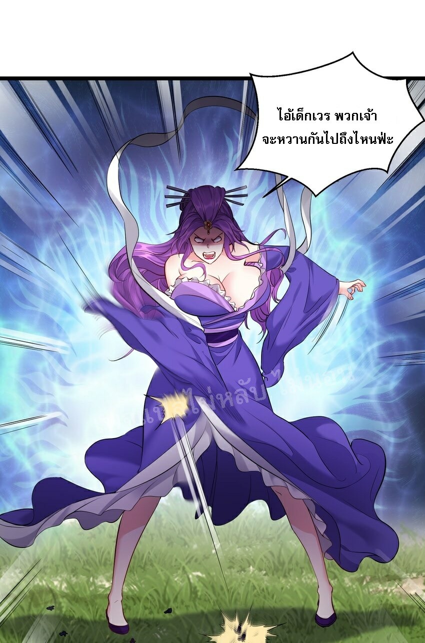 ดันเกิดใหม่เป็นสุดยอดวายร้ายหมายเลขหนึ่ง ตอนที่ 45 หน้า 5