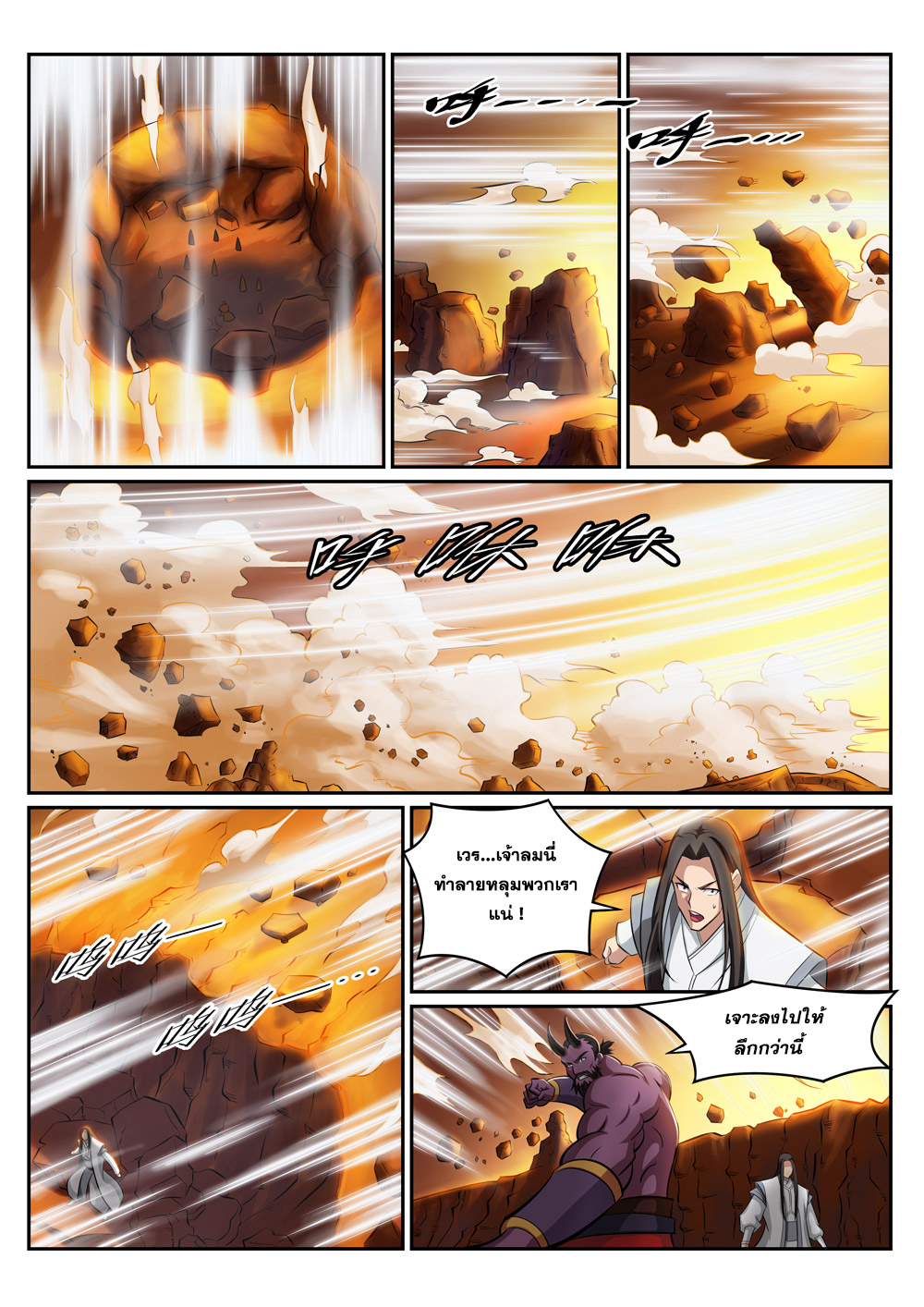 Apotheosis – การยกระดับสู่สถานะของพระเจ้า ตอนที่ 293 หน้า 5