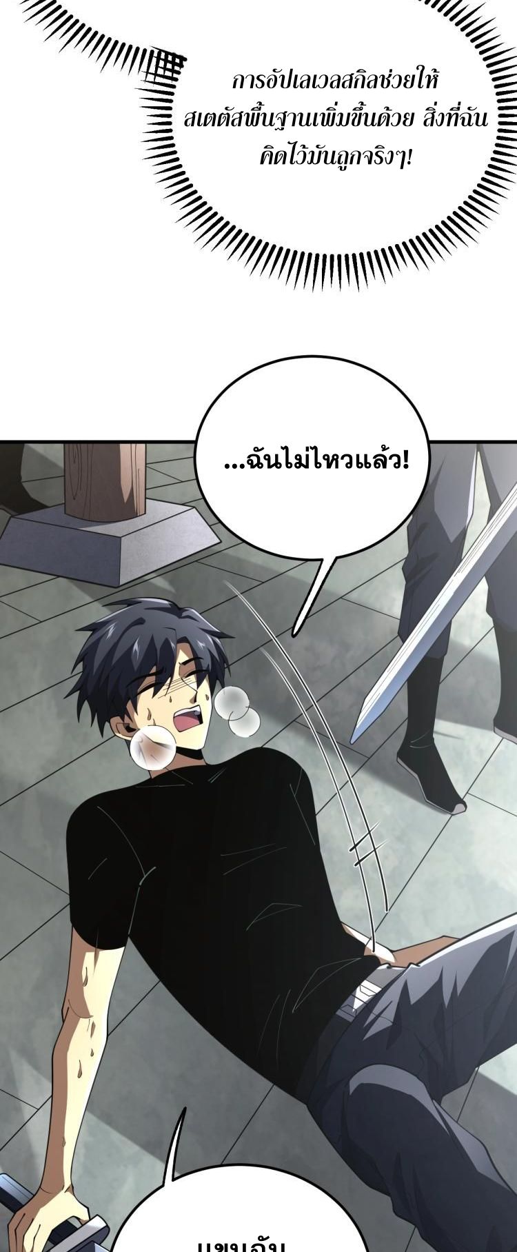 นักเรียนใหม่ระดับ SS แห่งสถาบันเวทมนตร์สุดแกร่ง ตอนที่ 7 หน้า 48