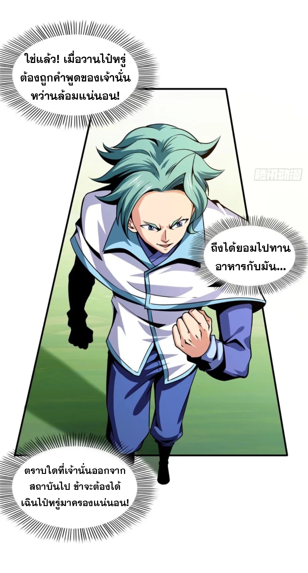 Library Of Heaven's Path ตอนที่ 38 หน้า 5