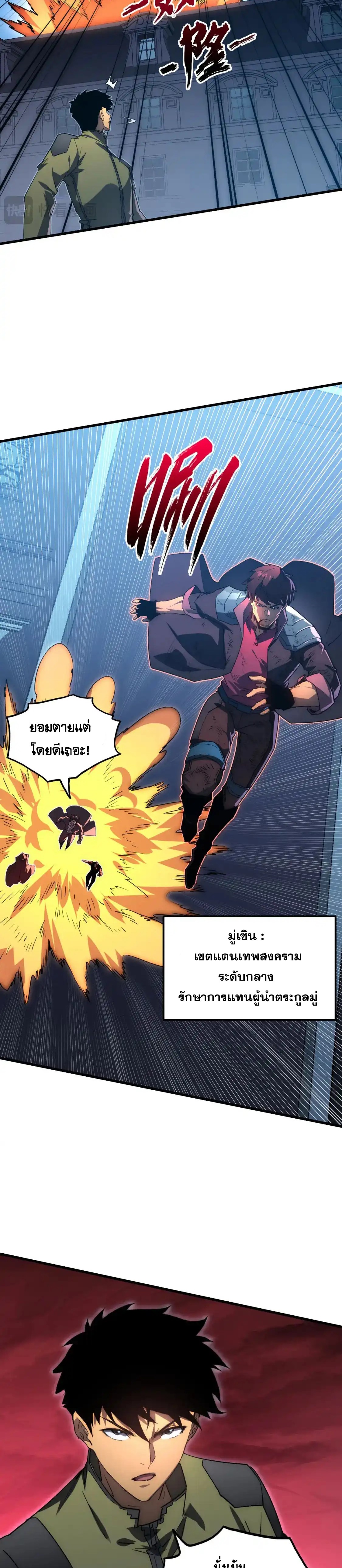 Rise From The Rubble |  เศษซากวันสิ้นโลก ตอนที่ 233 หน้า 13