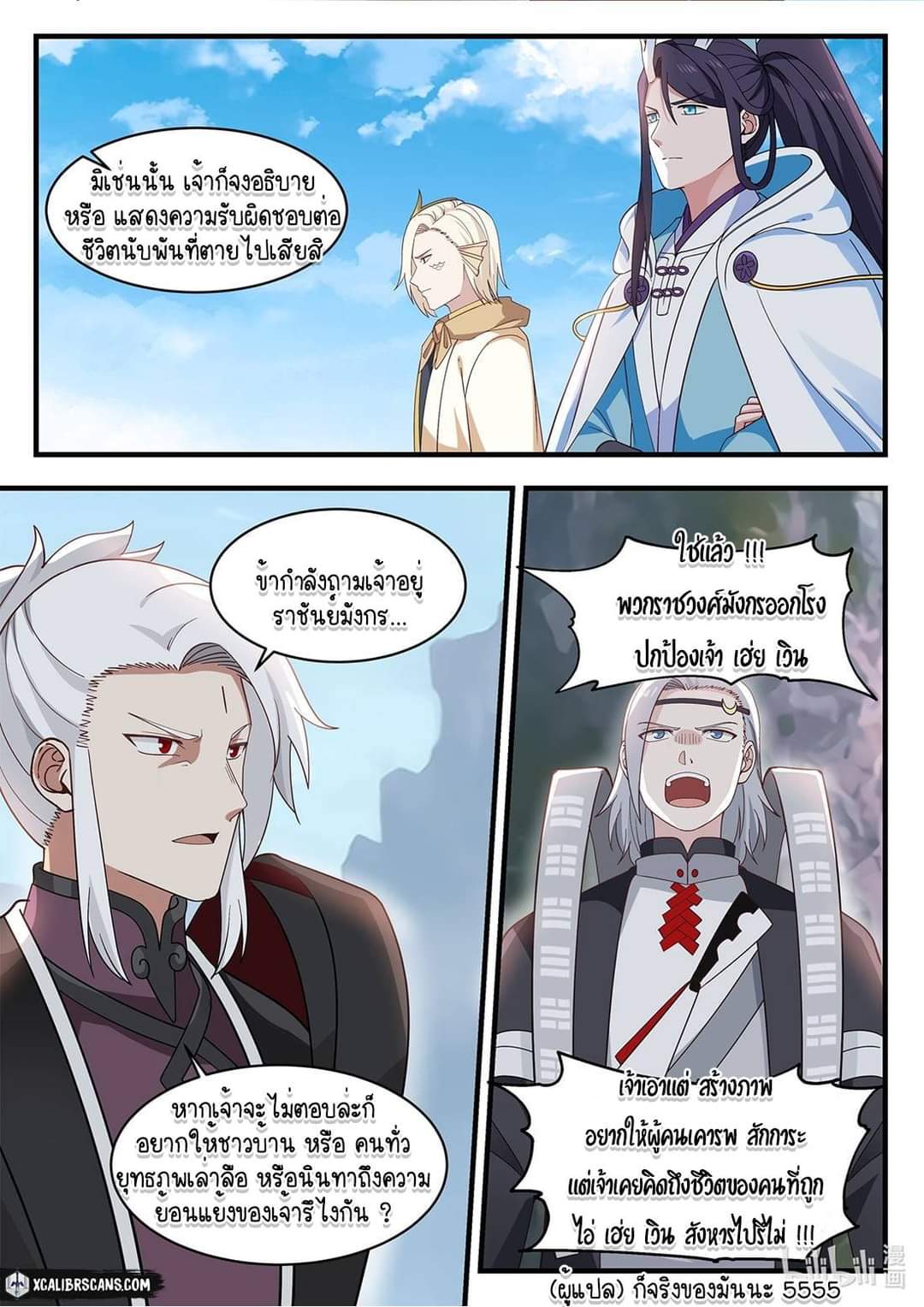 dragon throne ตอนที่ 42 หน้า 7