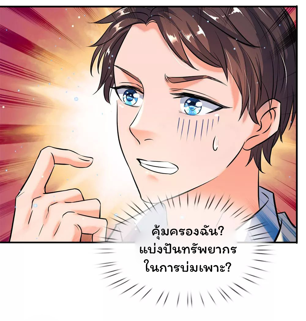 ราชาเทพนิรันดร์ (Eternal god king) ตอนที่ 10 หน้า 8
