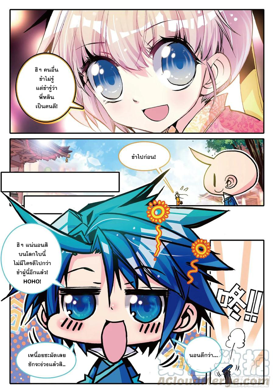 ข้ารับใช้สุดแกร่งในใต้หล้า ตอนที่ 5 หน้า 21