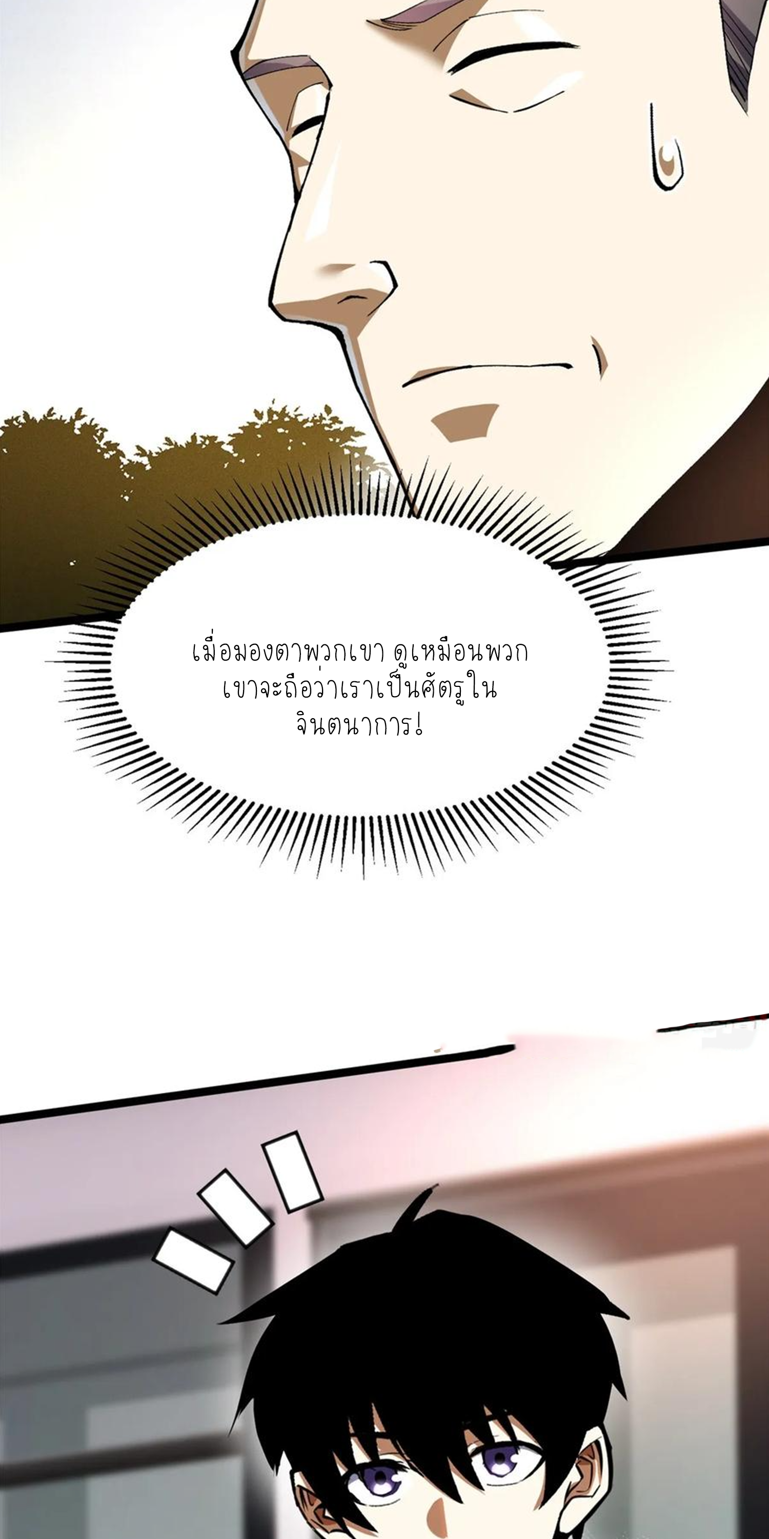 ไม่อยากเรียนทักษะ แห่งคำสาปเลย! ตอนที่ 58 หน้า 19