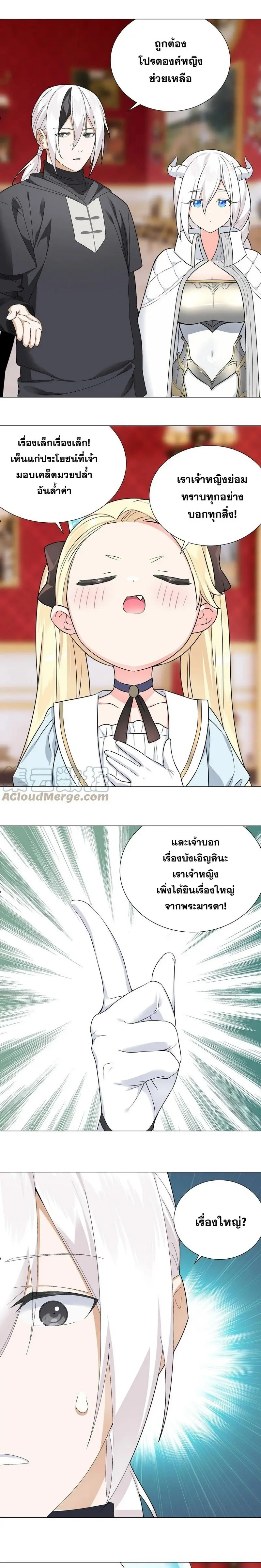 My Harem Grew So Large I Was Forced to Ascend ฮาเร็มสาวที่ต่างโลก ตอนที่ 66 หน้า 19