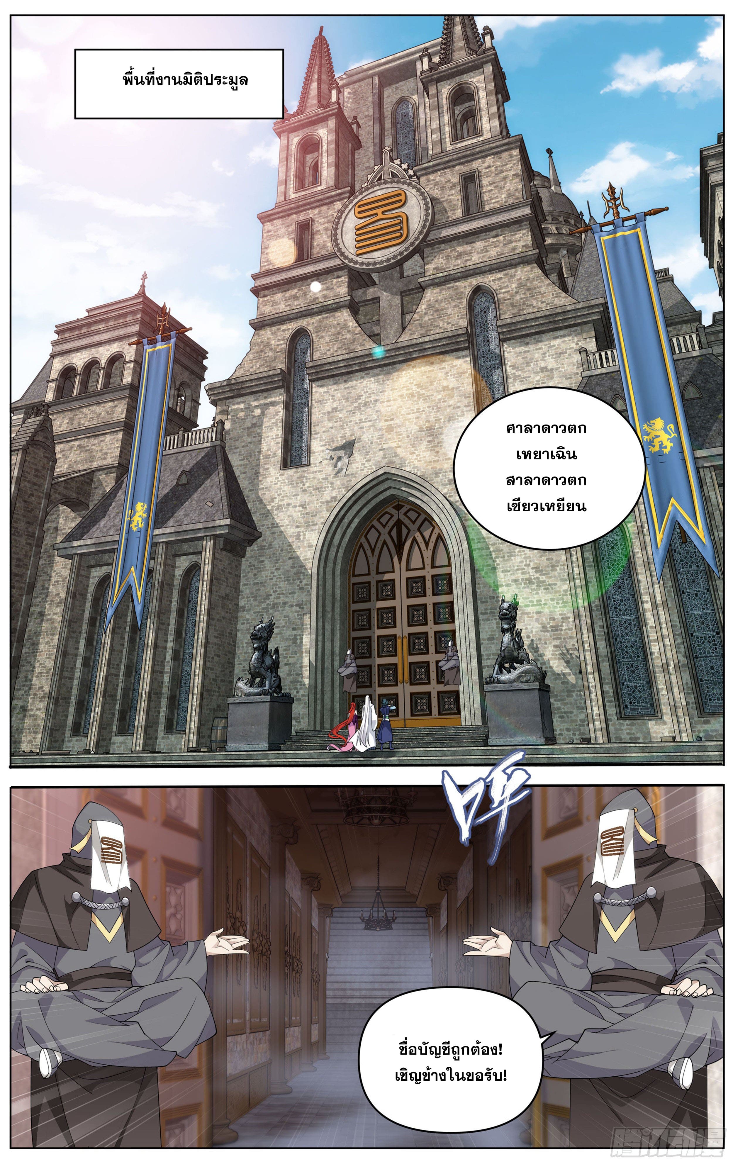 Doupo Cangqiong (ชนจีน) ตอนที่ 69 หน้า 19