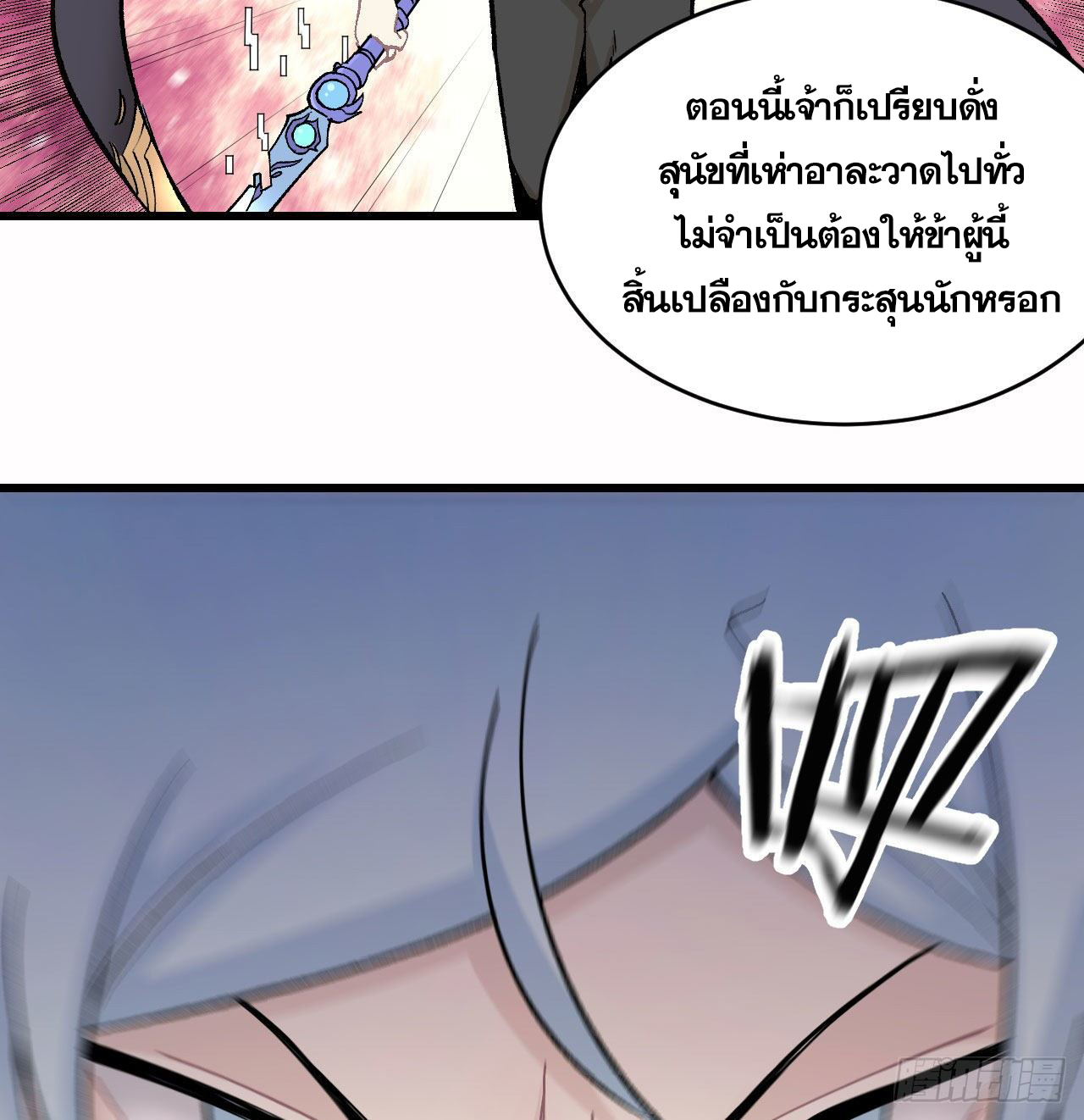 นิกายที่แข็งแกร่งที่สุด (ทันจีน) ตอนที่ 52 หน้า 25