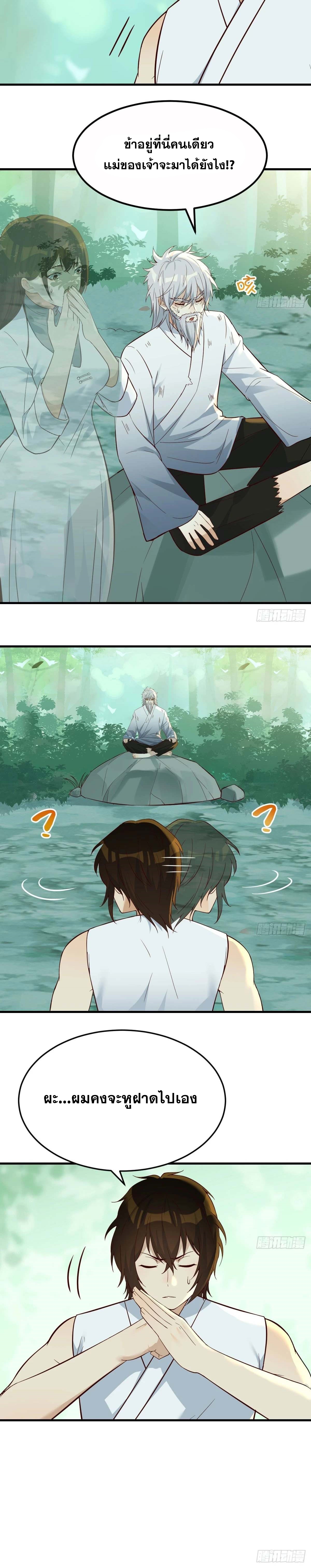 หนี้รักมากมายก่อนที่ข้าจะเป็นเซียน ตอนที่ 78 หน้า 6