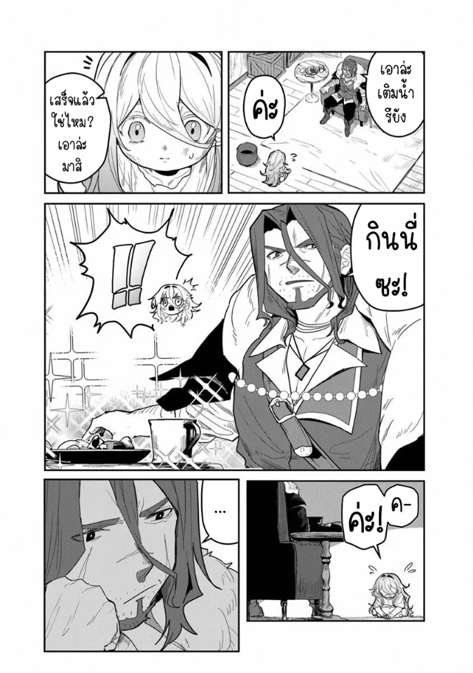 Mizu Mahou Gurai Shika Torie ga Nai Kedo Gendai Chishiki ga Areba Juubun da yo ne? ตอนที่ 1 หน้า 32