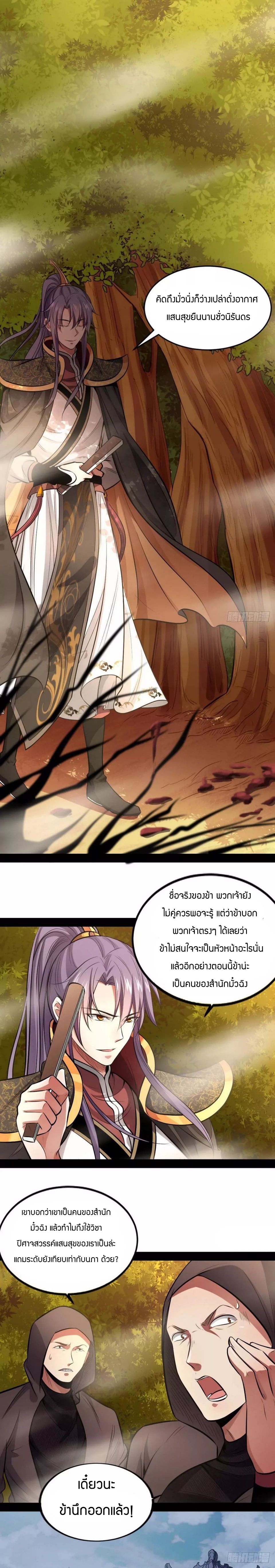 1.เรียกข้าว่าจอมมาร ตอนที่ 38 หน้า 15