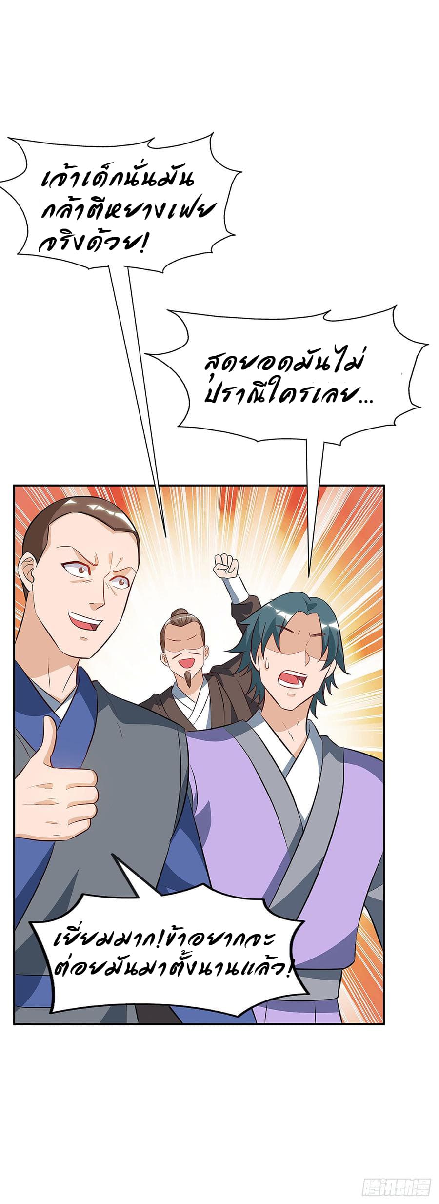 Dominate The Three Realms ตอนที่ 56 หน้า 4