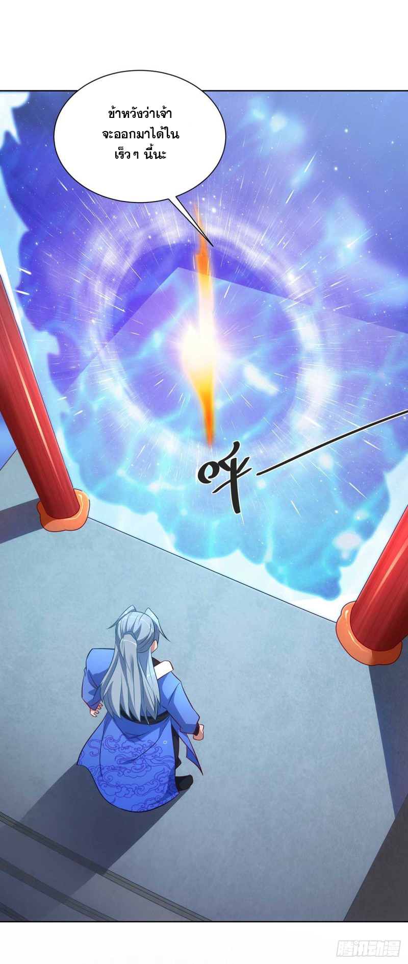 จักรพรรดิ 80,000 ปี ตอนที่ 120 หน้า 12