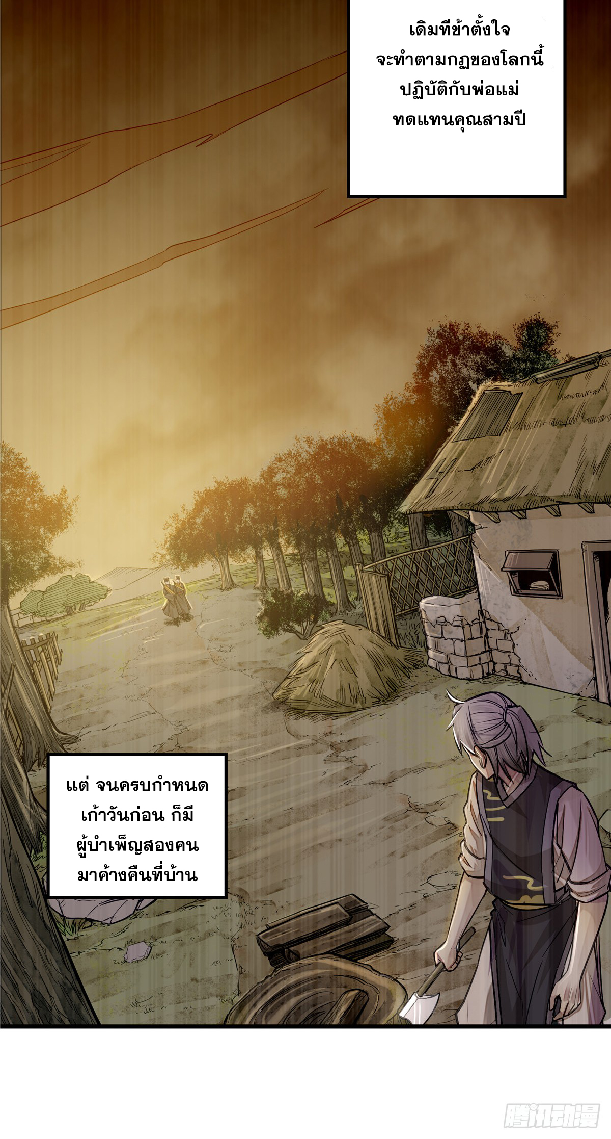 จิตปีศาจ ตอนที่ 5 หน้า 21