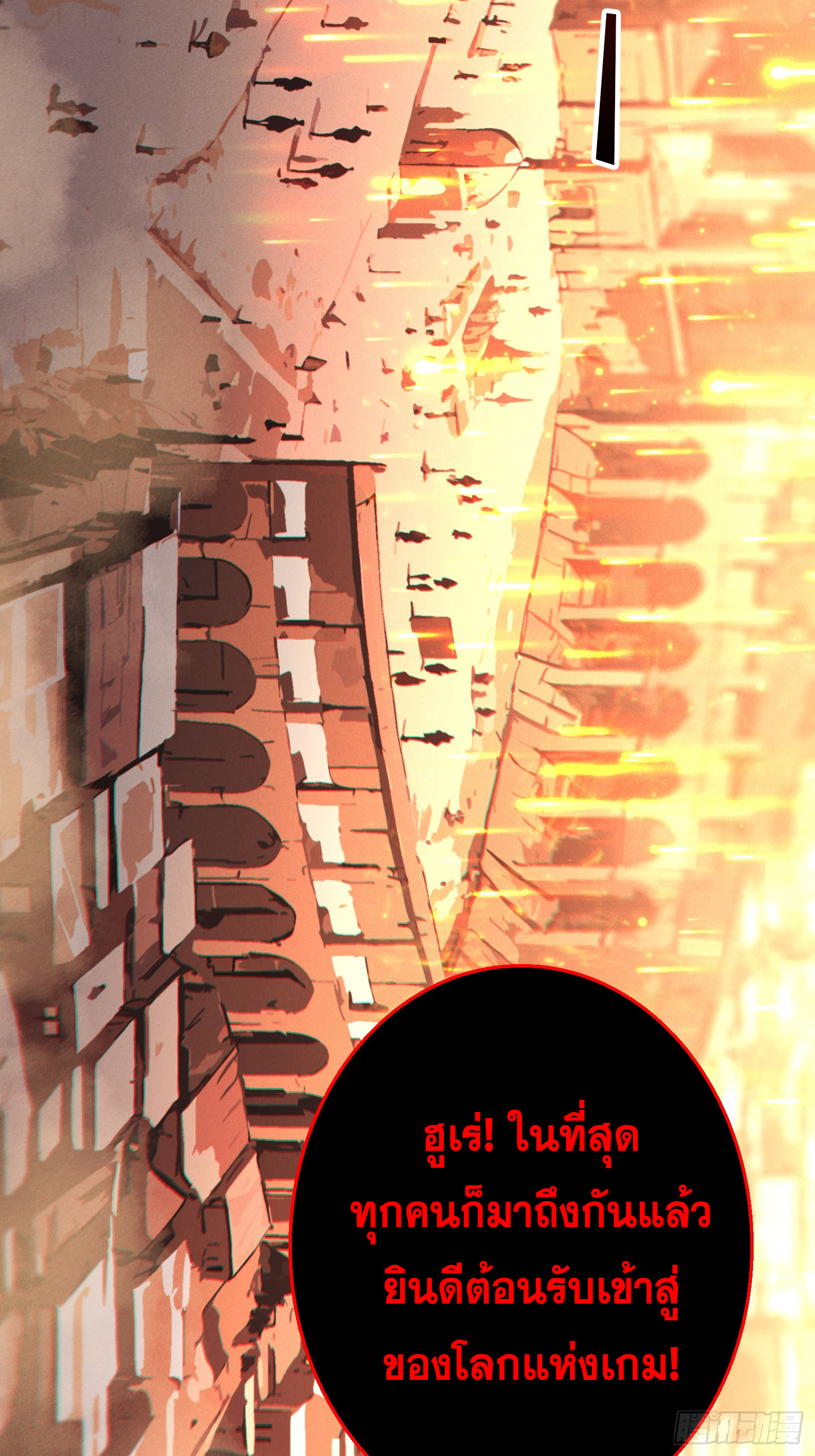 ผู้เล่นอันดับหนึ่ง ตอนที่ 3 หน้า 38