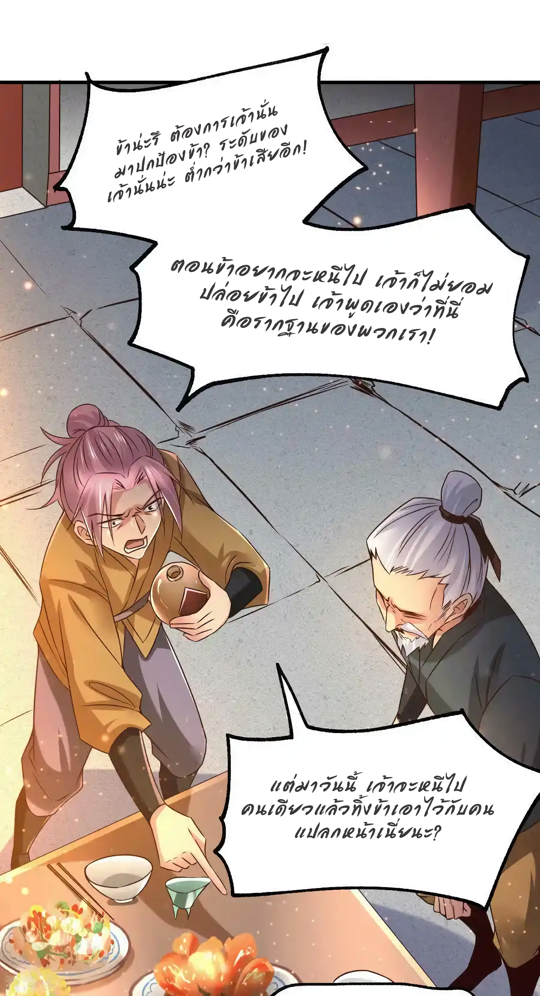 เซียนร้อยรักเขยนี้ขอบ่มเซียนให้พ่อตา-Immortal Husband on The Earth ตอนที่ 24 หน้า 7