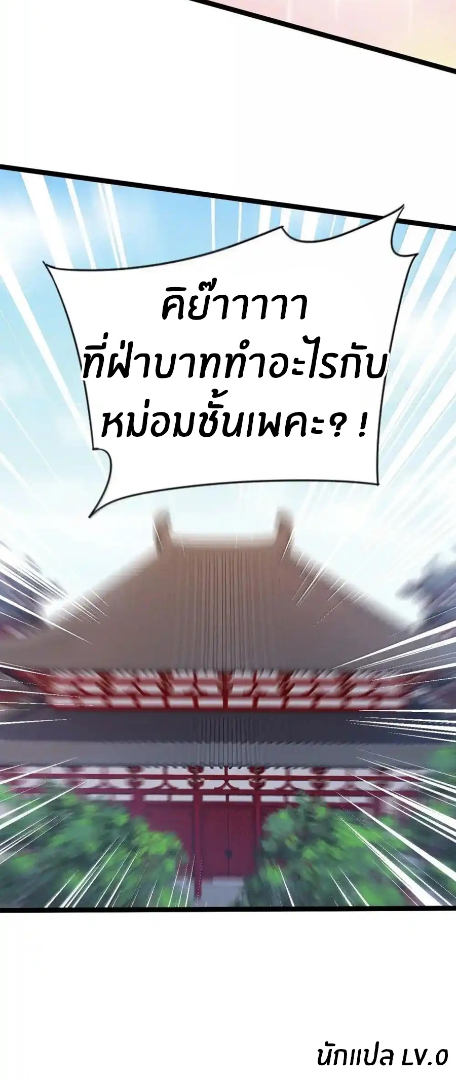 Crash into the body of the emperor's daughter ตอนที่ 28 หน้า 37