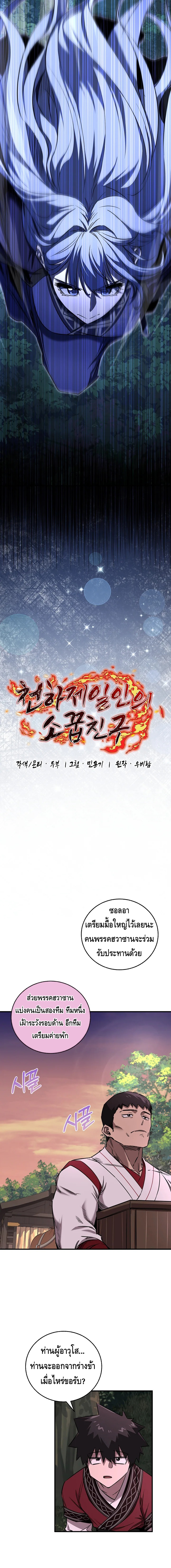 Childhood Friend of the Zenith ตอนที่ 38 หน้า 5