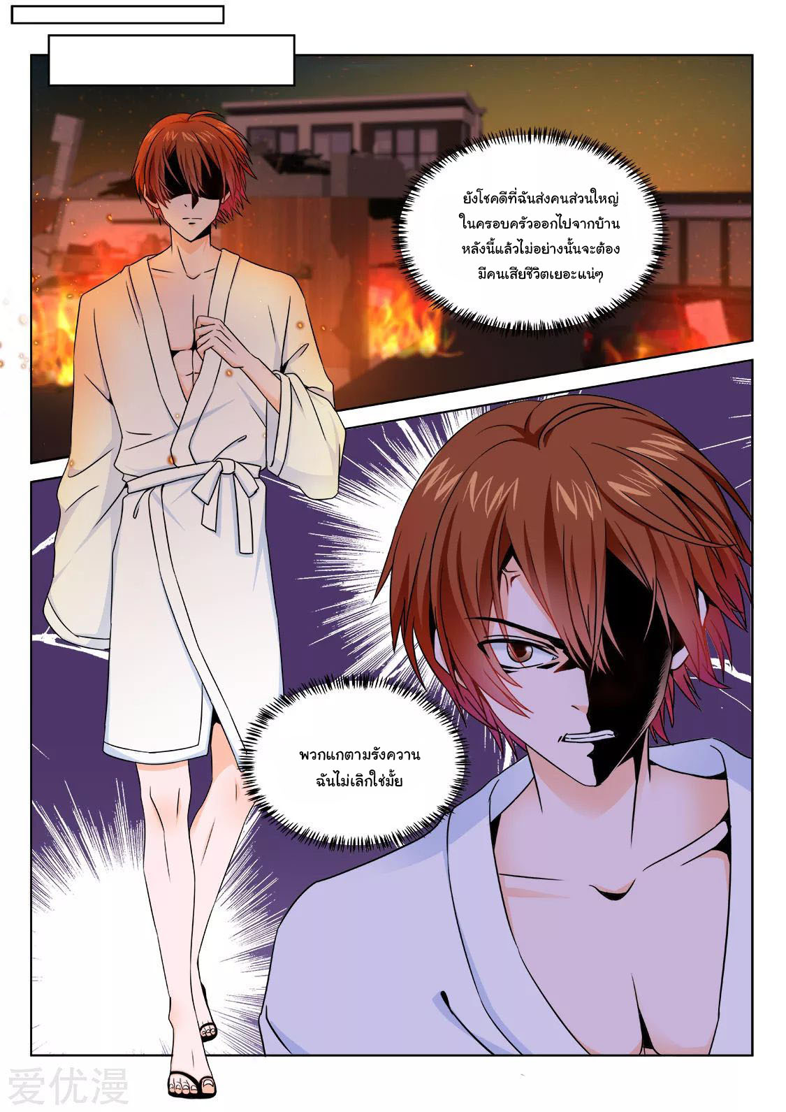 เจียงไป๋กับระบบนครหลวง ตอนที่ 199 หน้า 11