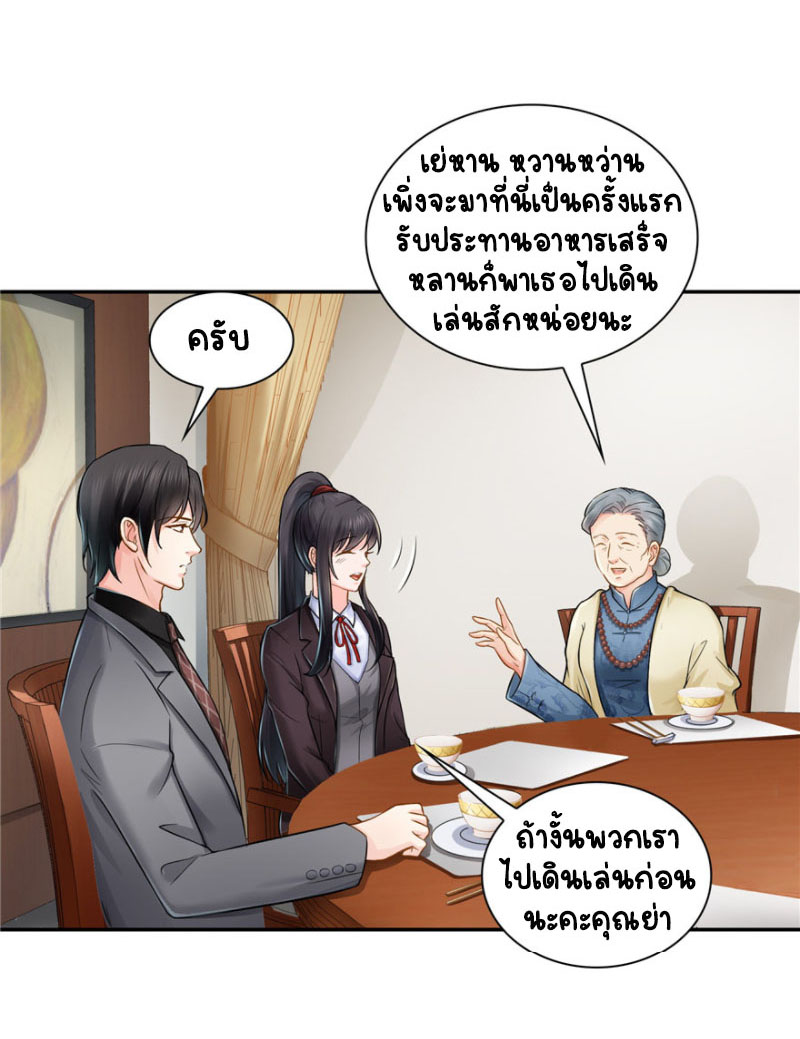 (ชนจีน)Perfect Secret Love The Bad New Wife Is a Little Sweet ตอนที่ 25 หน้า 23