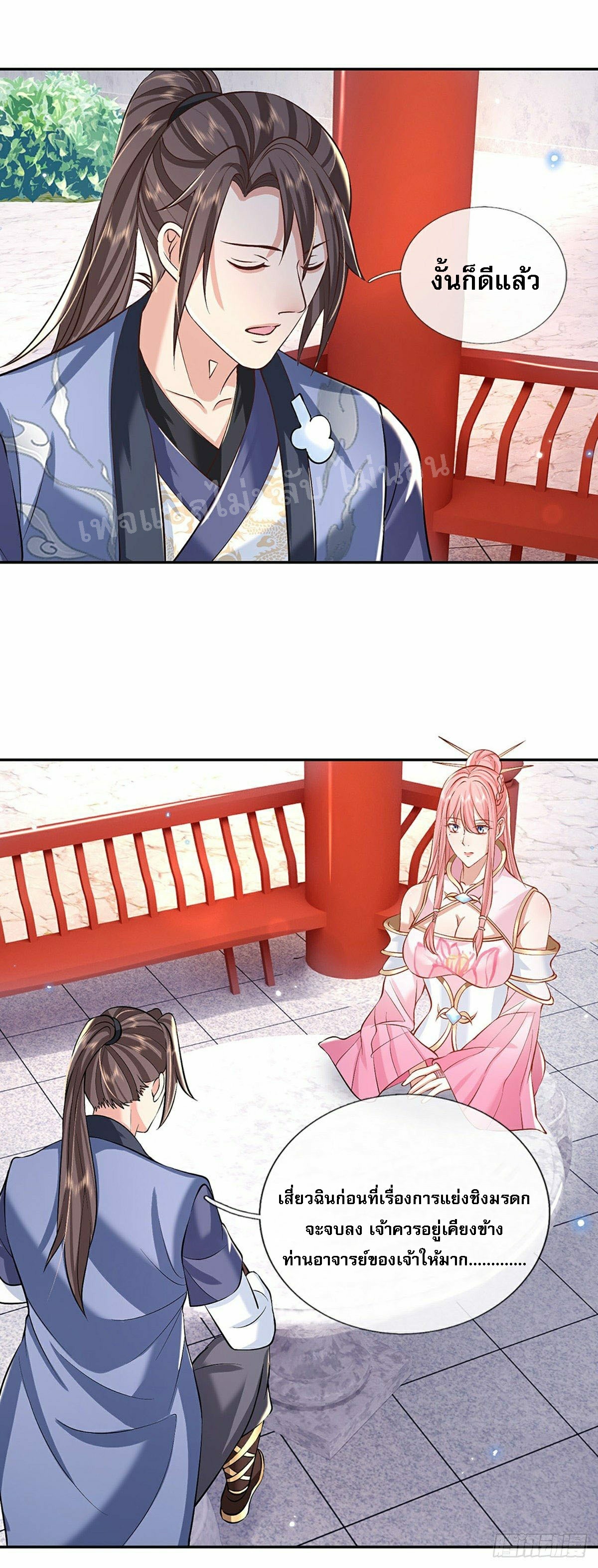 ราชันย์เทพยุทธ์มังกรผงาดฟ้า ตอนที่ 87 หน้า 25