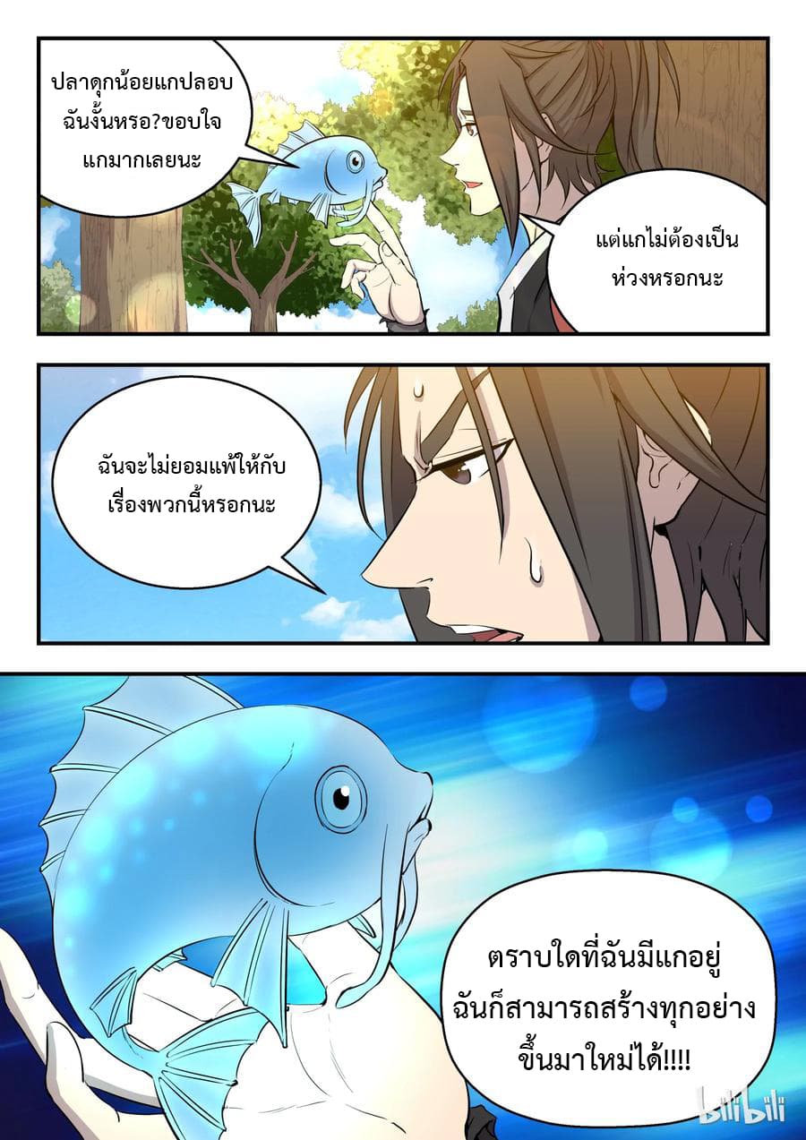 King of Spirit Beast ตอนที่ 3 หน้า 21