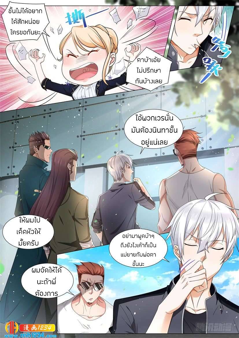 Divine Hero’s Skyfall System ตอนที่ 66 หน้า 9