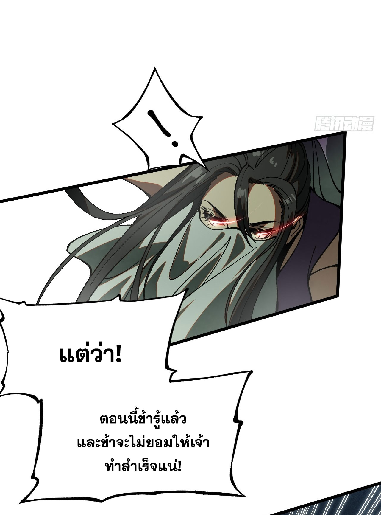 หากไม่ระวัง ชื่อจะถูกจารึกไว้ในประวัติศาสตร์ ตอนที่ 11 หน้า 19