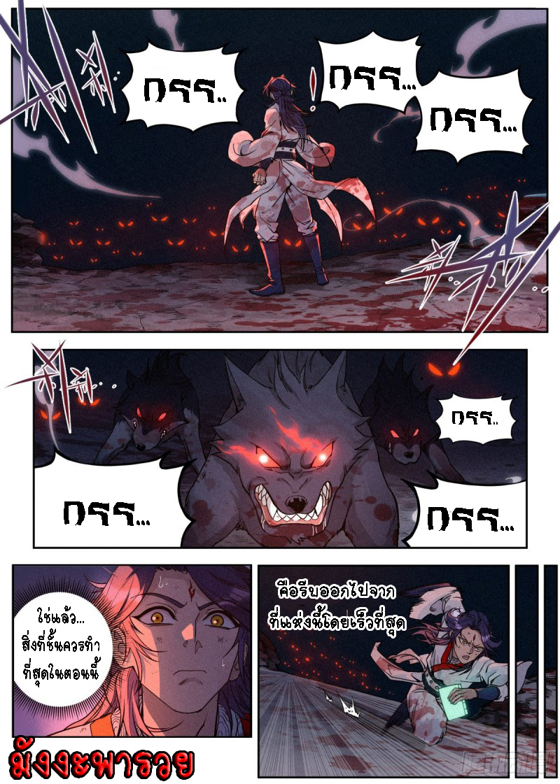 Young master is too Righteous ตอนที่ 1 หน้า 22