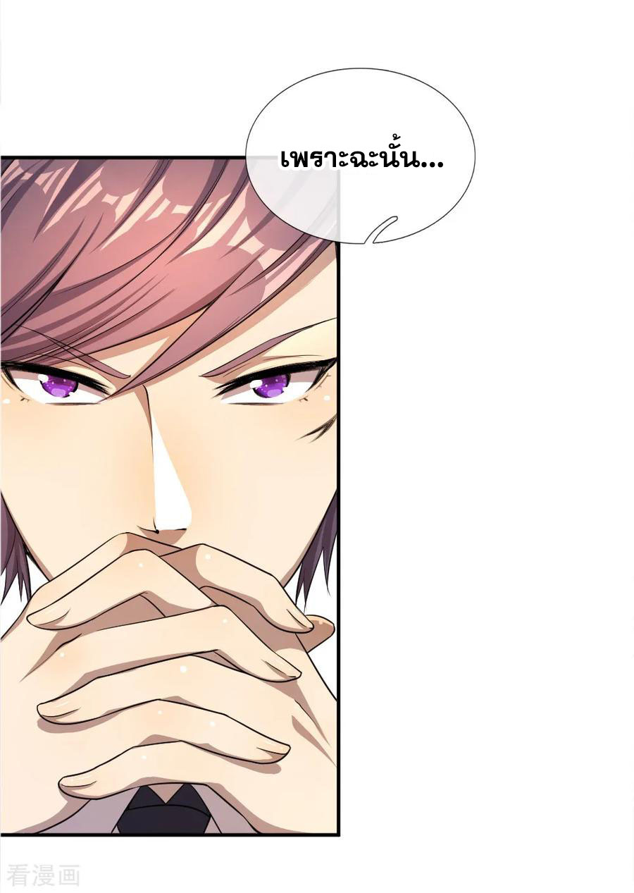 มหาเทพเซียนหมอ ตอนที่ 29 หน้า 5