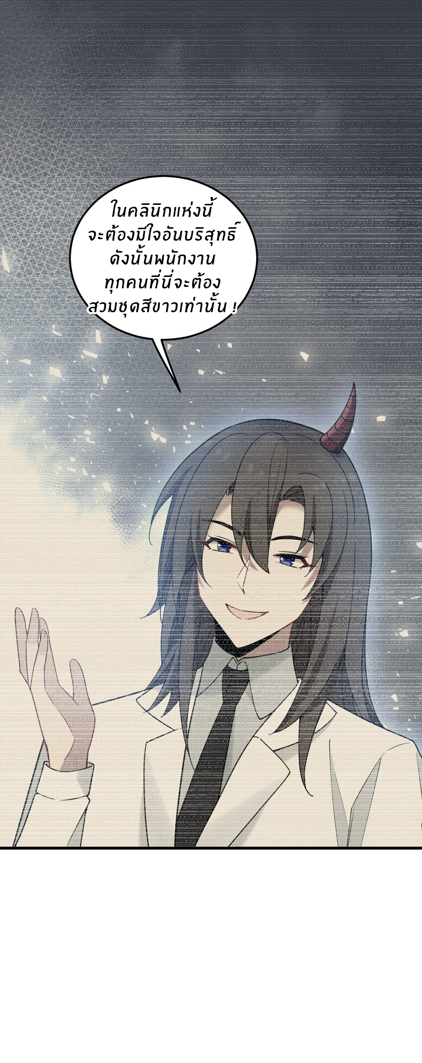 Immortal Me And Eldritch Wife ตอนที่ 32 หน้า 22