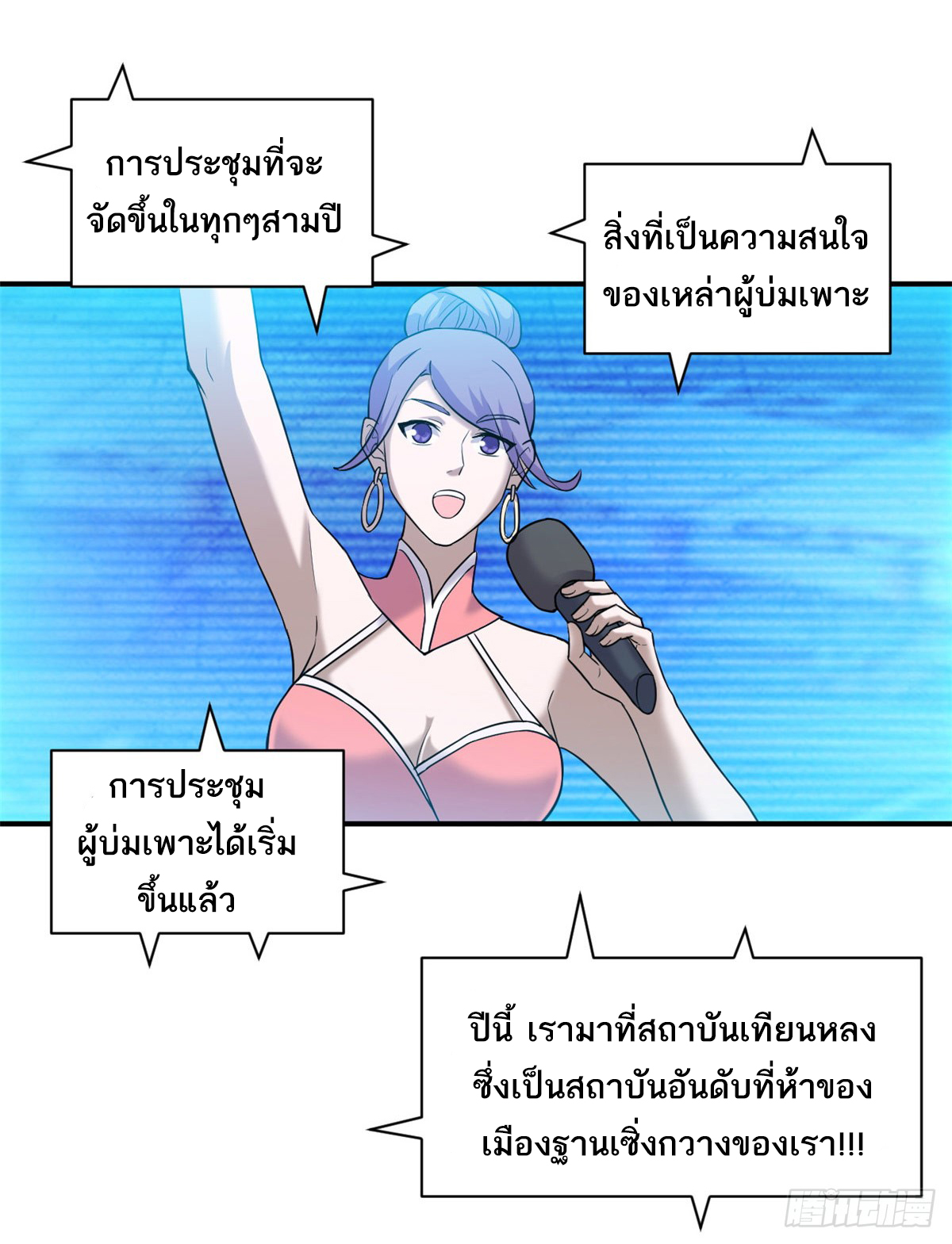 โคตรเทพร้านสัตว์อสูร ตอนที่ 131 หน้า 11